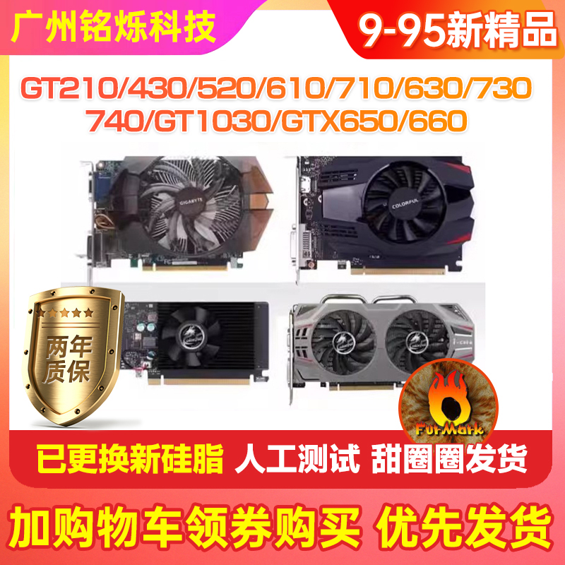 华硕 七彩虹210 630 730 650 750 1030 gtx66