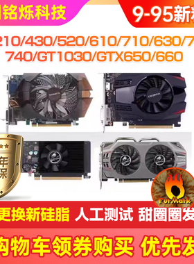 华硕 七彩虹210 630 730 650 750 1030 gtx660台式机游戏显卡拆机