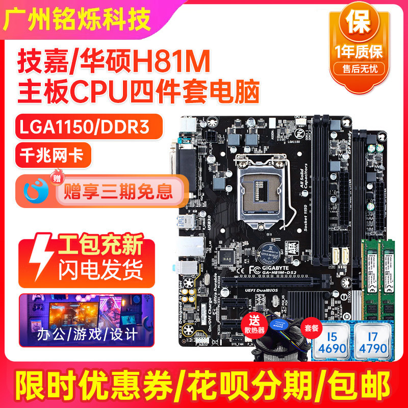 95新!技嘉H81M-DS2 H81M-K主板LGA1150针B85 H81 I7 4790四件套