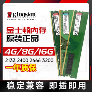 金士顿DDR4台式机内存条4G8G16G2133 2400 2666 3200全兼容拆机条