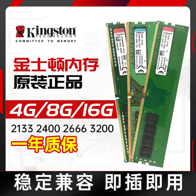 金士顿DDR4台式机内存条4G8G16G