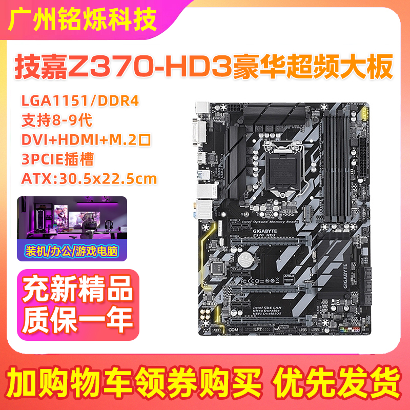 1151针豪华超频大板华硕Z370 Z270 Z170 b360 H110 1151主板带M