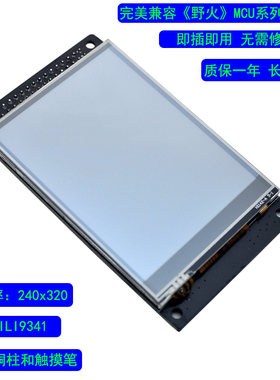 原子3.2寸野火3.2寸液晶屏linux