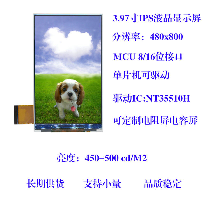 全新4寸3.97寸IPS全视角液晶显示屏MCU8/16位乐鑫ESP32驱动51PIN