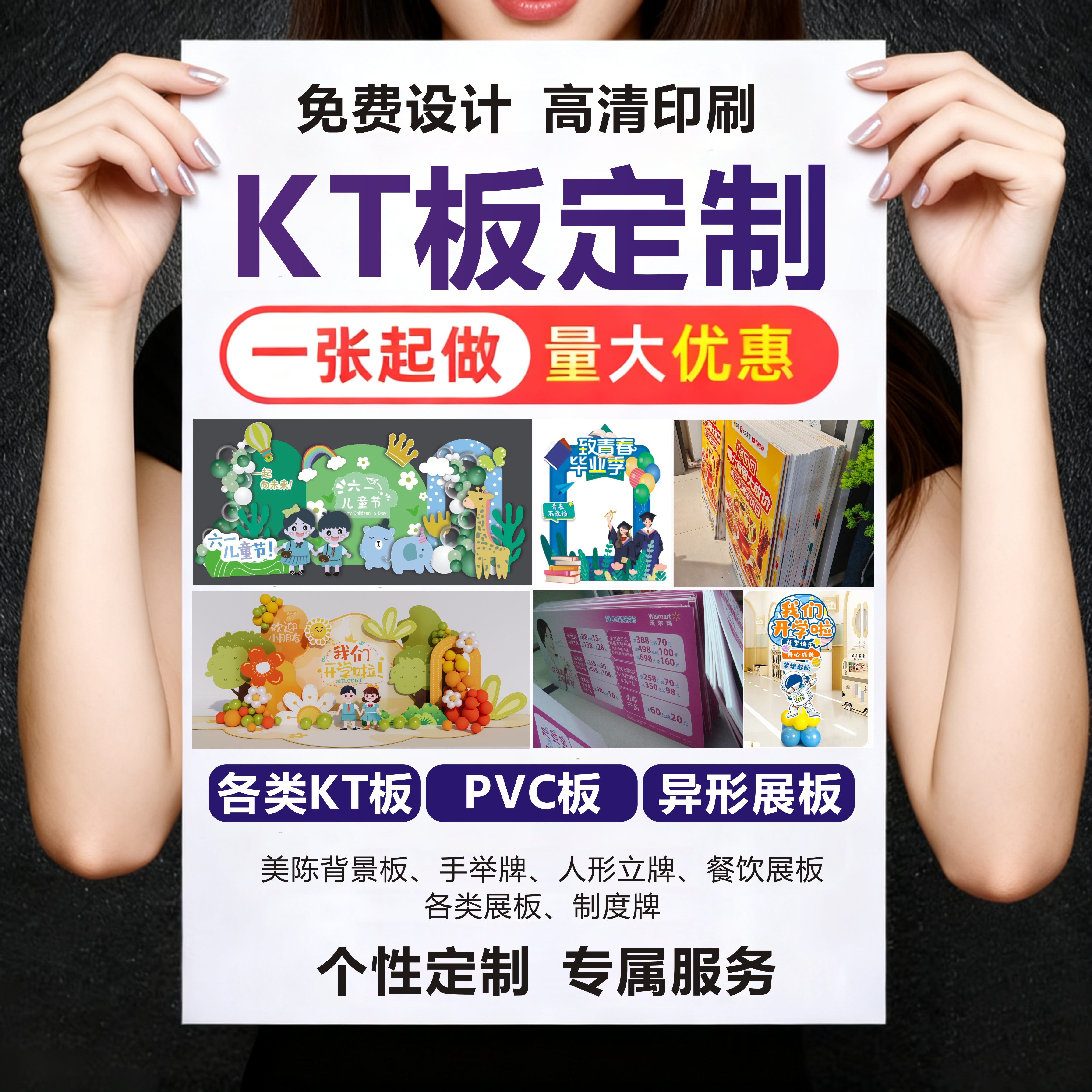 KT板定制广告制作背景板海报展板