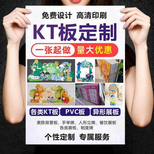 KT板定制广告制作背景板海报展板