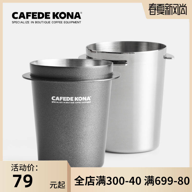 CAFEDE KONA 不锈钢接粉杯 意式咖啡机手柄接粉器咖啡闻香杯EK43