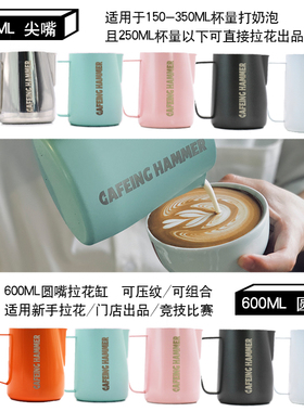 CAFEING HAMMER 锤子拉花缸 450ml 600ml 700ml拉花杯 可定制LOGO