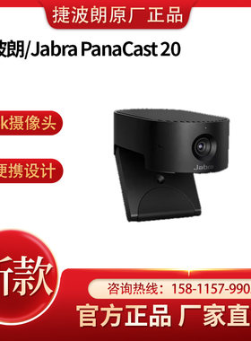 视频直播4K有线摄像头PanaCast20
