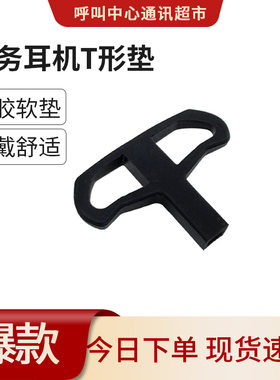 话务耳机配件头夹T型垫电池