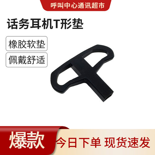 话务耳机配件头夹T型垫电池