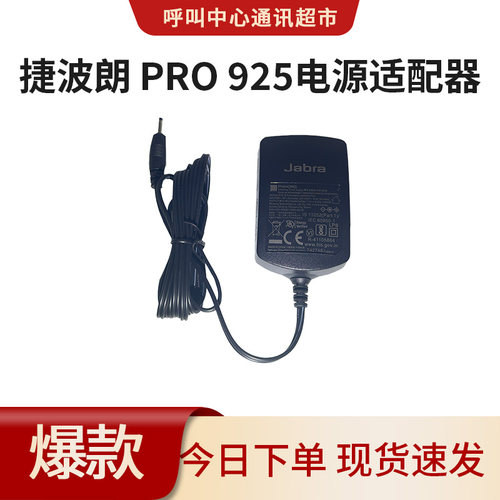 捷波朗pro925配件电源耳套