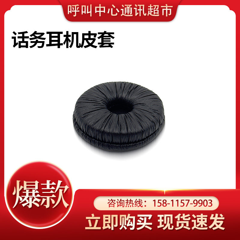 缤特力捷波朗话务耳机配件 听筒海绵套/咪棉 耳麦皮套 麦克风海绵
