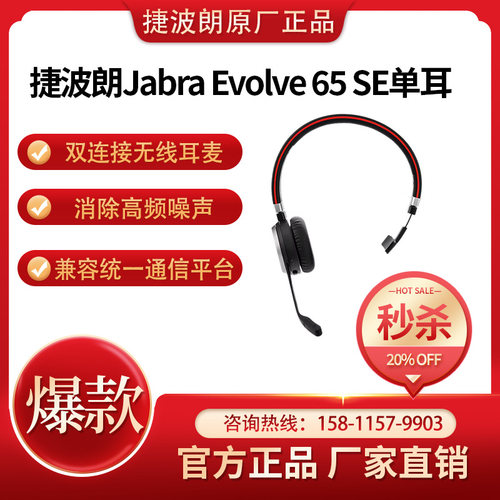 捷波朗evolve65se降噪无线耳机