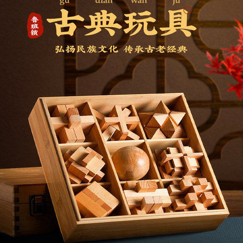 鲁班锁孔明锁全套小学生智力玩具