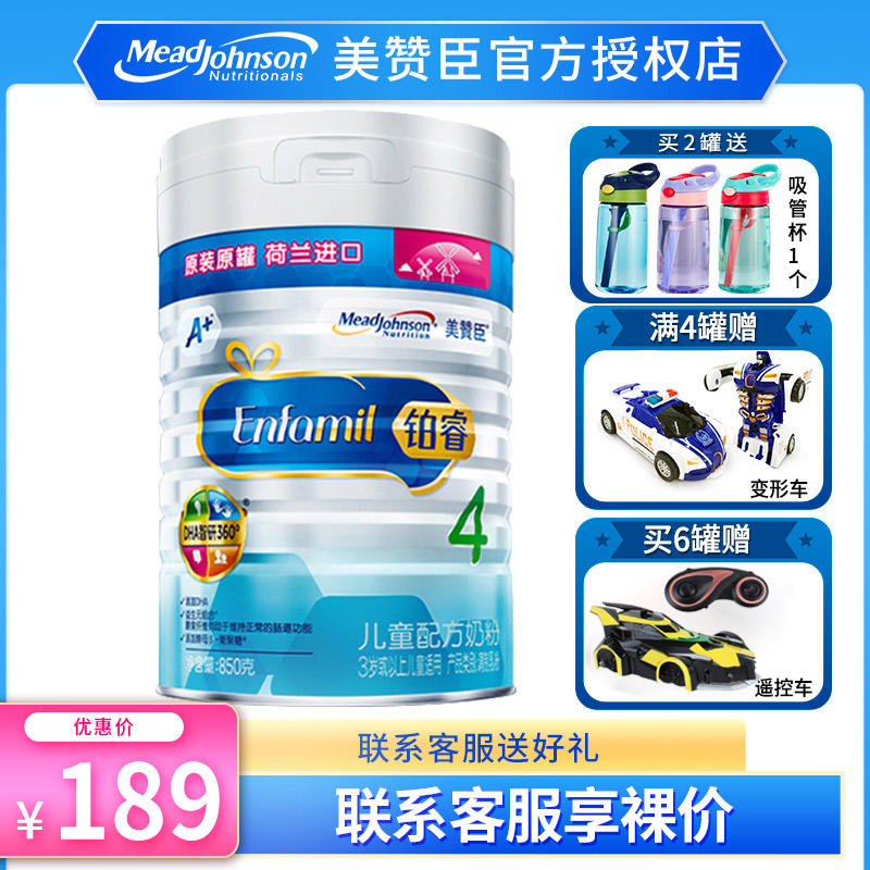 美赞臣4段铂睿儿童牛奶粉850g罐装 荷兰原装进口 3-6岁