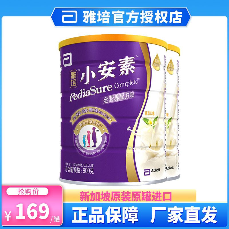 雅培小安素奶粉900克原装进口罐装适合1岁以上挑食宝宝牛奶粉2罐
