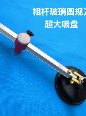 大直径铝合金杆工具滚轮式圆规刀