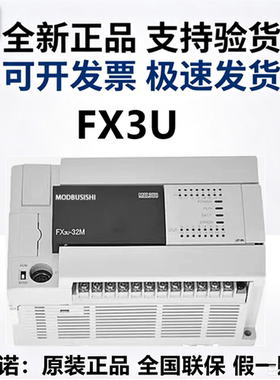 全新原装三菱PLCFX3U-16/32/48/64/80/128MR/MT/ES-A可编程控制器
