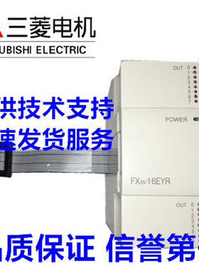 三菱原装扩展模块FX2N-8EX 16EX 8EYR/8EYT 16EYR/16EYT32ER 48ER