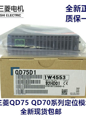 全新三菱定位模块QD75P1 QD70P4 QD75D2 QD75D4 包邮