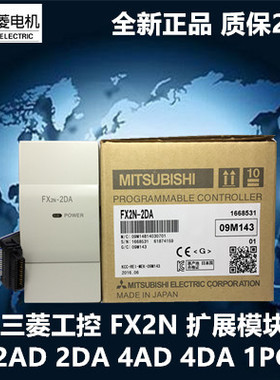 三菱模块 FX2N-2AD 4DA 1PG-E TC/TP FX0N-3A模拟量输入输出