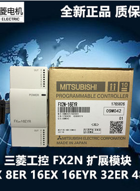 三菱扩展模块FX2N-8EX 16EX 8EYR/8EYT 16EYR/16EYT32ER 48ER
