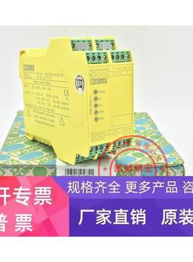 PSR-SCP-24DC/ESD/5X1/1X2/T30 进口菲尼克斯安全继电器 2981347
