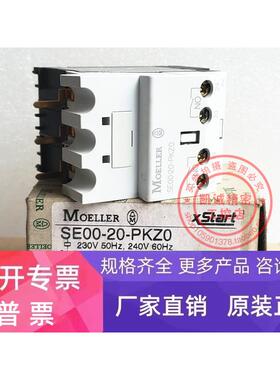 SE00-20-PKZ0 230-240VAC 原装金钟穆勒 马达断路器附件 控制器