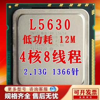 Intel/英特尔 至强l5630CPU 2.13G 1366针 四核 低功耗正式版CPU