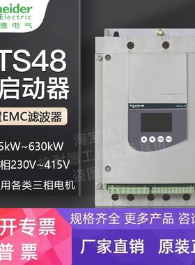 施耐德软启动器ATS48D47Q D88Q C11Q C14Q C32Q C48Q旁路软起动器
