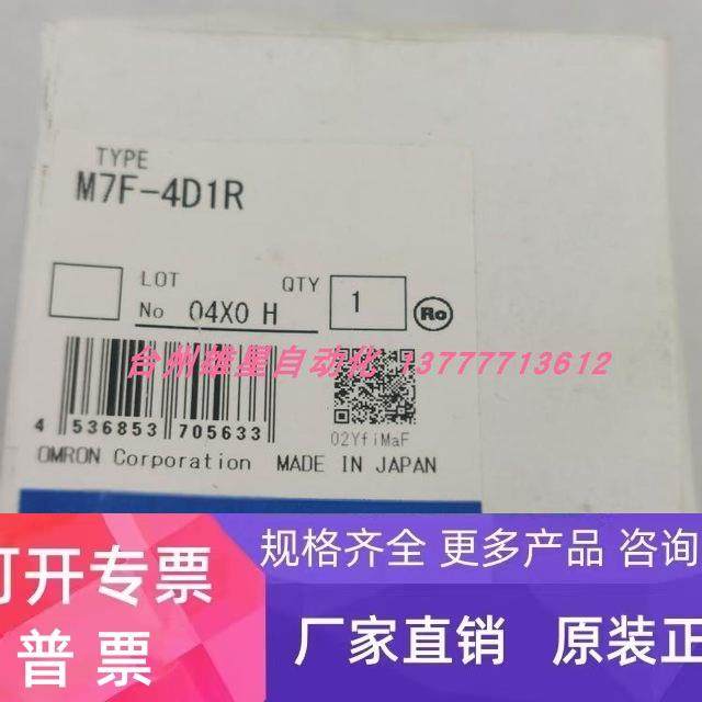 全新原装 OMRON M7F-4D1R3/4-MS1H-3/2G/O-1/8/M7/QS-K 议价正品