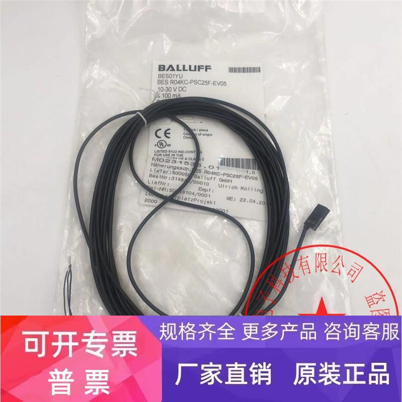 巴鲁夫BALLUFF传感器BES01YU BES R04KC-PSC25F-EV05库存现货