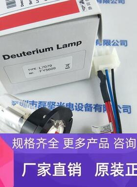 HAMAMATSU滨松 L7079  144667 氘灯 现货