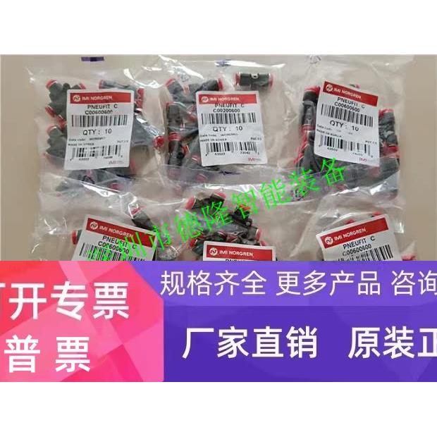 英国诺冠快插式接头C0125,C0225,C022A,C0226,C0020,C0023,等系列