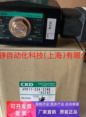 日本原装CKD电磁阀APK11-20A-03NS-DC24V