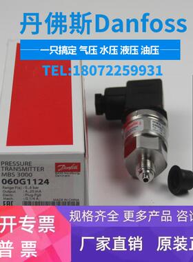MBS9300 064G5201 064G5202 064G5207 DANFOSS丹佛斯压力变送器