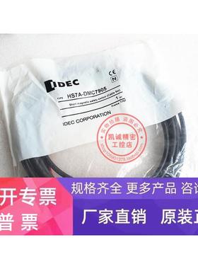 全新原装日本和泉IDEC电磁开关 安全门传感器 HS7A-DMC7905 现货