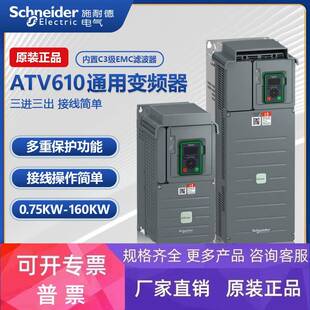施耐德变频器ATV610U07N4/3/5.5/7.5/11/37/45/90/132kw 三相380v