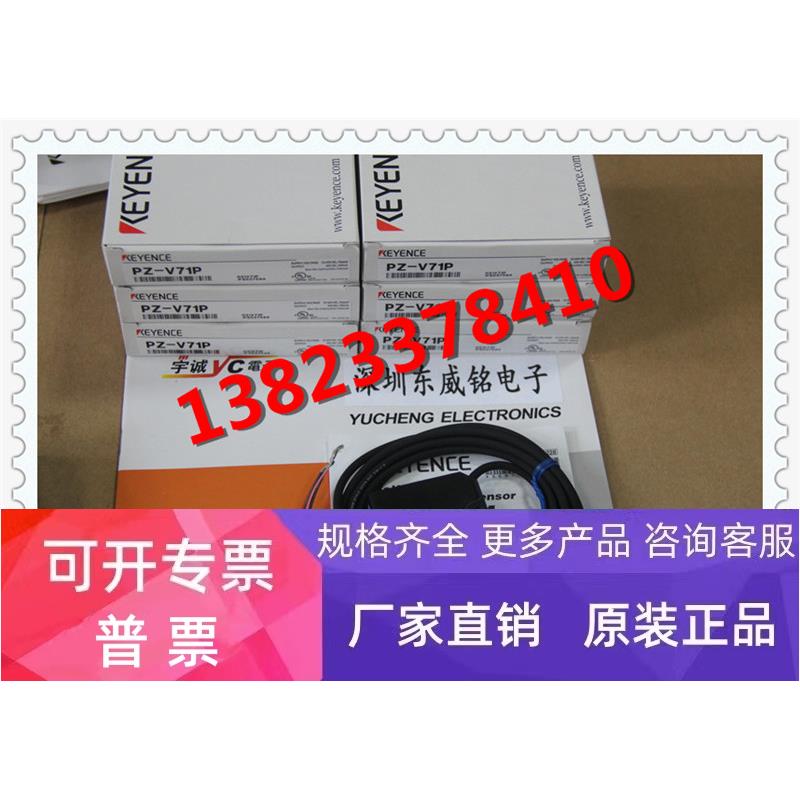 PZ-V71P PZ-V73P 基恩士KEYENCE光电开关 全新原装正品 现货