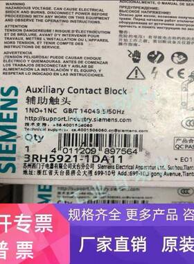 正品西门子 3RT50接触器侧面辅助触头 触点 3RH5921-1DA11 1EA11