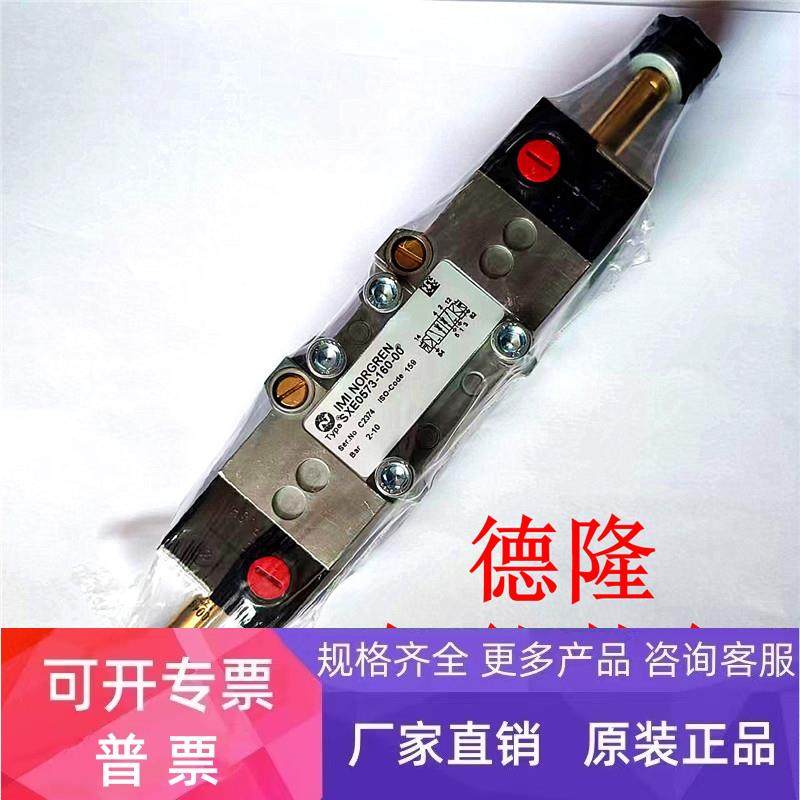 SXE0573-160-00 英国诺冠IMI NORGREN双电控电磁阀 ISO底板阀