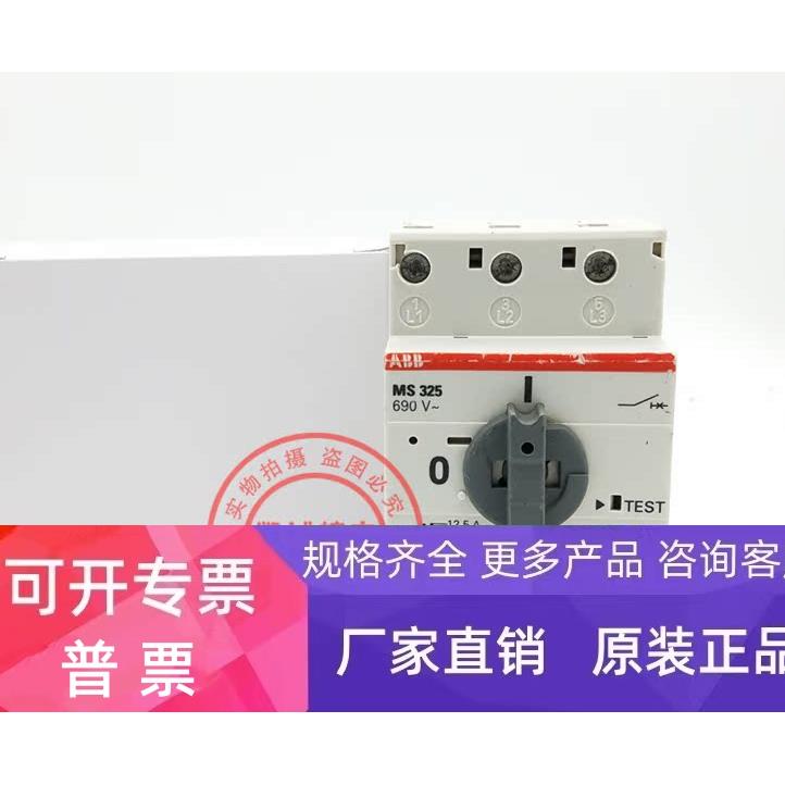 MS32512.5 9-12.5A 原装ABB电动机保护器电动机启动器 现货