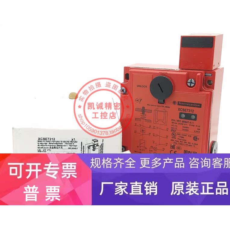 XCSE7312 原装施耐德插片式安全门锁开关金属外壳 XCS-E7312 现货