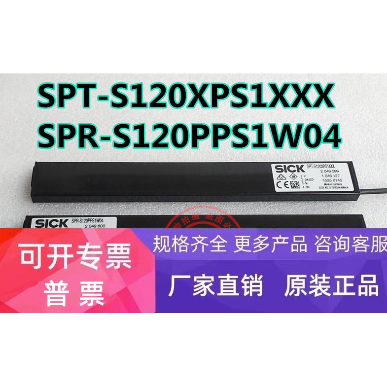 原装施克SICK 安全光幕 SPT-S120XPS1XXX SPR-S120PPS1W04 现货