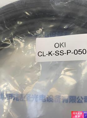 OKI CL-K-SS-P-050 5米进口 Cameralink接口线缆SDR26-SDR26 议价