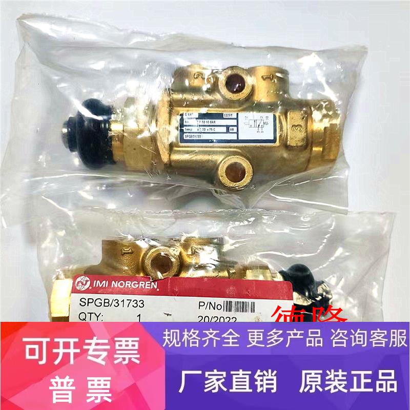 SPGB/31733现货英国诺冠IMI NORGREN限位开关电磁阀按钮阀先导阀