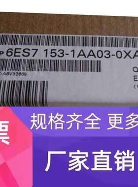 6ES7153-1AA03-0XA5西门子ET 200M IM 模块6ES71531AA030XA5正品