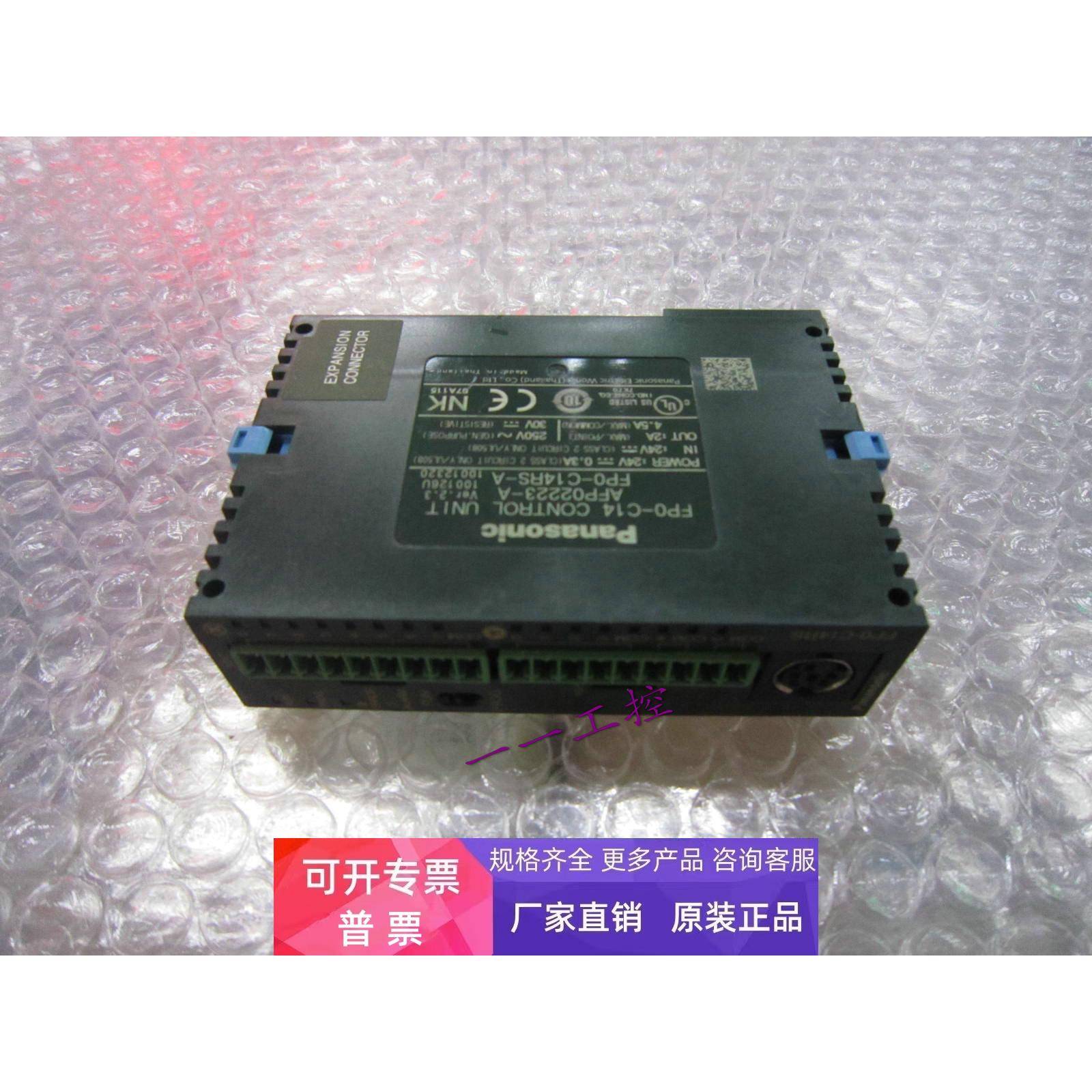 正品原装PLC模块FP0-C14RS-A AFP02223-A