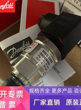 060G6663 丹佛斯压力传感器060G6281 MBS3200 DANFOSS正品